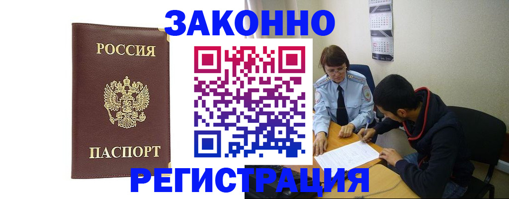 прописка законно в Тулуне