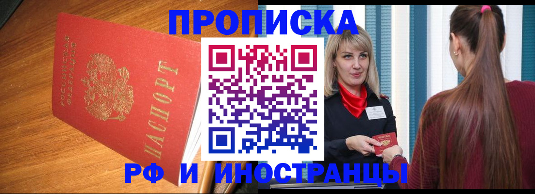прописка 2026 в Тулуне